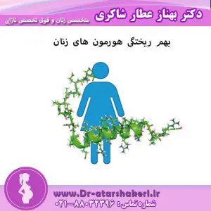 به هم ریختگی هورمون های زنان