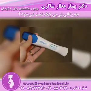 نتیجه مثبت بی بی چک