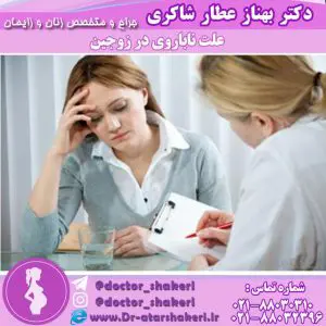 علت ناباروری در زوجین