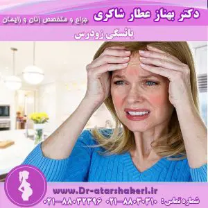 یائسگی زودرس
