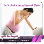 درمان-استفراغ-شدید-بارداری