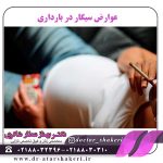 عوارض-سیگار-در-بارداری