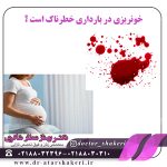 عکس خونریزی در بارداری