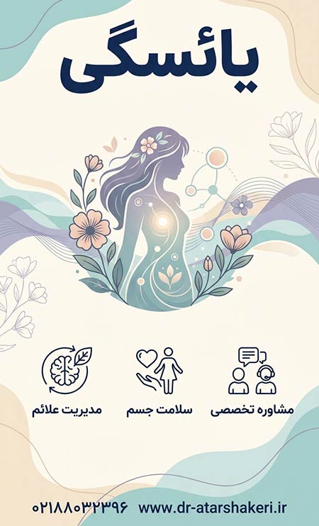 یائسگی